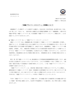 「地盤プライベートセミナー」の開講について