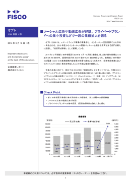 オプト 伪ソーシャル広告や動画広告が好調、プライベートブラン