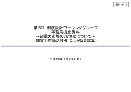 卸電力市場活性化による効果試算