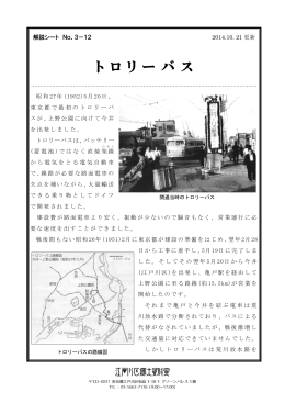 12 トロリーバス（PDF：455KB）