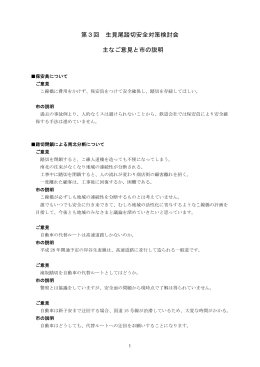 主な意見（pdf）