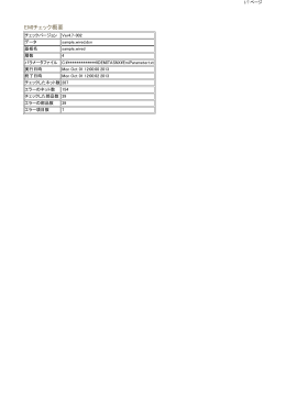 チェック結果の報告書例 992KB