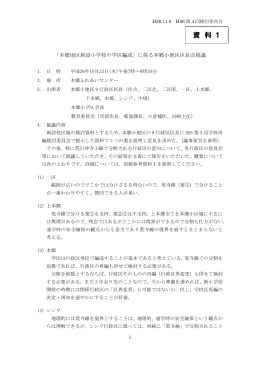 本郷小地区区長会議