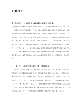 国際金融安定性報告書(GFSR), 2013 年4 月 -- 要旨