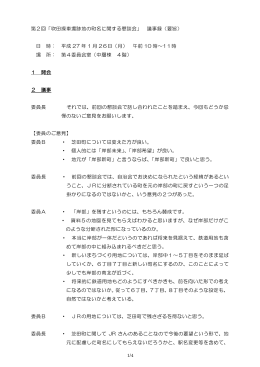 第2回「吹田操車場跡地の町名に関する懇談会」 議事録（要旨