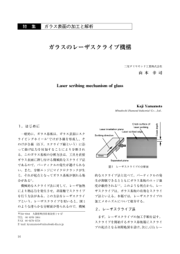 4）ガラスのレーザースクライブ機構