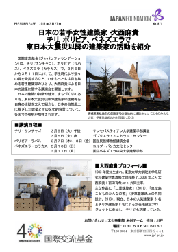 日本の若手女性建築家・大西麻貴 チリ、ボリビア、ベネズエラで 東日本