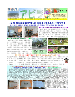 No.42（12月02日） - カラカス日本人学校ホームページ