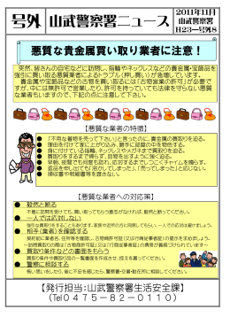 山武警察署ニュース号外(PDF 332KB)