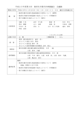 平成25年度第3回 会議結果(PDF文書)