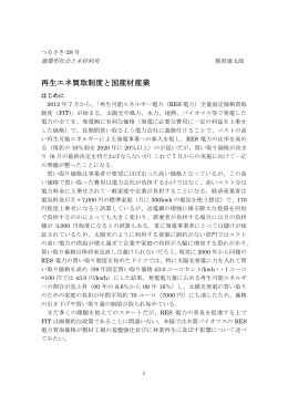 再生エネ買取制度と国産材産業