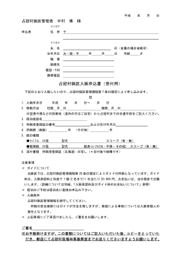 占冠村猟区入猟申込書（受付用） （PDF：43.9KB