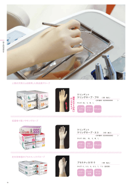 クリングローブ・プロ クリングローブ・エコ プラスティカ10 0 左右別形態の