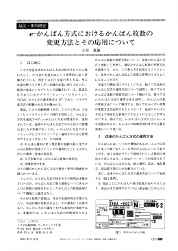 変更方法とその応用について
