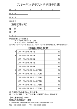 スキーバッジテスト合格証申込書 合格証申込枚数