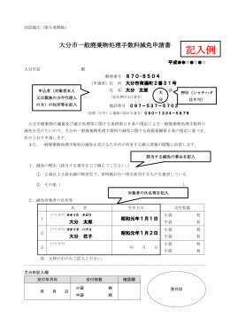 記入例 - 大分市ホームページ