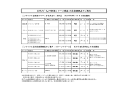 レック新商品ご案内 H27-9