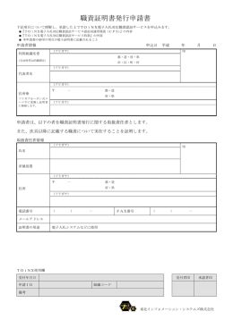 職責証明書発行申請書