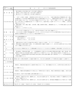 項目 地域 篠 山 市 （まちづくり条例技術基準） 1．都市計画法29条の