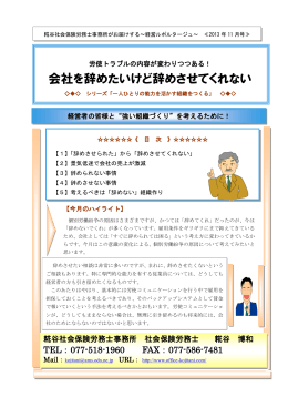 会社を辞めたいけど辞めさせてくれない