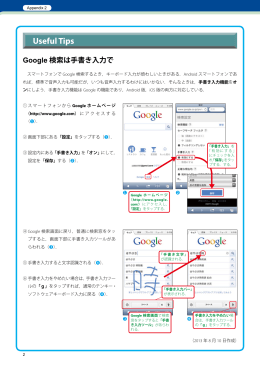 Google検索は手書き入力で