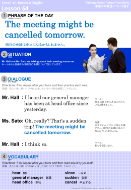 明日の会議は中止になるかもしれません。