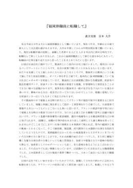 『福岡県職員に転職して』