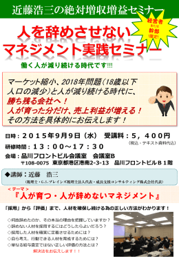 人が育つ・人が辞めないマネジメント
