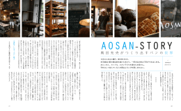 AOSAN-STORY AOSAN 奥田充央