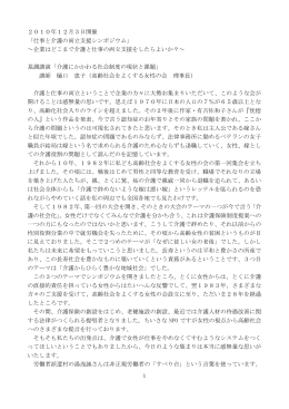 2010年12月3日開催 「仕事と介護の両立支援シンポジウム