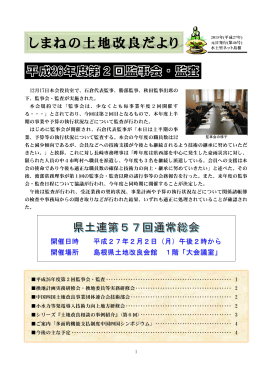 平成27年1月1日号 - 島根県土地改良事業団体連合会