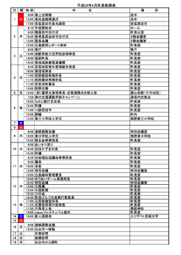 平成24年4月町長動向(PDF文書)