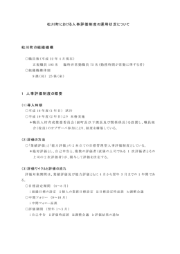 事例発表資料（長野県松川町）