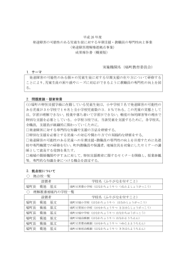 実施機関名（塙町教育委員会）