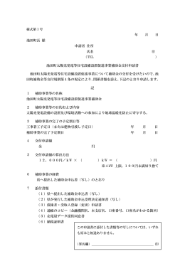 池田町太陽光発電等住宅設備