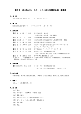 第1回有識者会議 議事録(PDF文書)