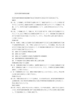 町道路里親制度要綱