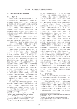 第7章：大規模並列計算機向け対応 （ 512 KB ）