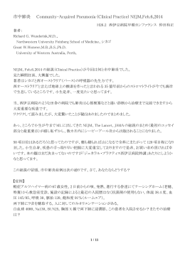 市中肺炎 Community-Acquired Pneumonia (Clinical Practice) NEJM
