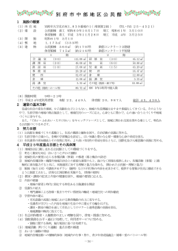 別 府 市 中 部 地 区 公 民 館
