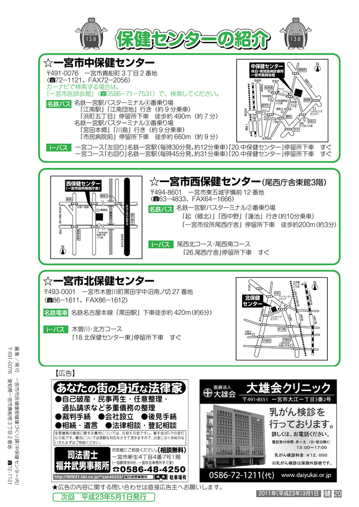 660 週末名古屋旅行 ３ 一宮市 ｉバス を追う 絶対 乗り物中心主義