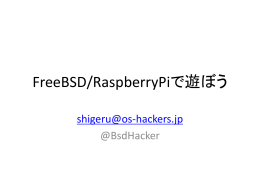 FreeBSD/RaspberryPiで遊ぼう