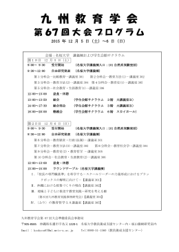こちら - 九州教育学会