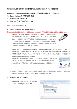 Windows7でのNOAHlink設定方法