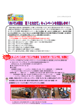 ハイグレード列車「なごみ（和）」で行くシーフェスタIN鴨川＆皇室献上の
