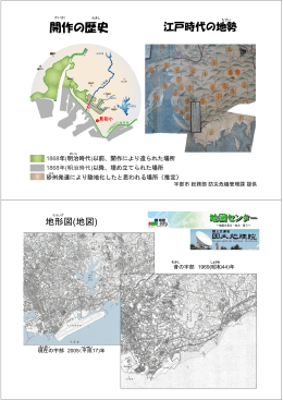 （7） 地域の地形について（PDF資料）