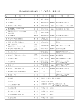 今年度の行事予定表はこちらから入手できます