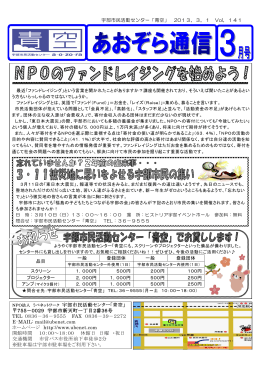 あおぞら通信3月号 - 宇部市民活動センター