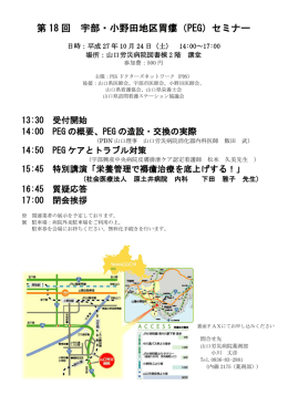 第18回宇部・小野田地区胃瘻（PEG）セミナー 案内状・参加申込書