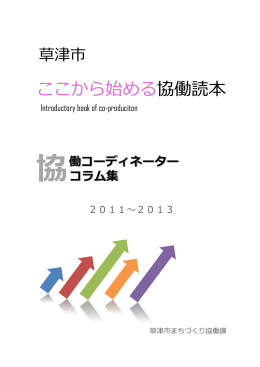 協働コーディネーターコラム集（PDF：851KB）